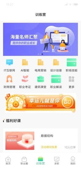 职业发现企业课堂学习app版截图3: