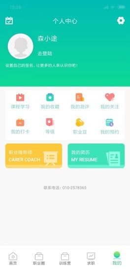 职业发现企业课堂学习app版截图4: