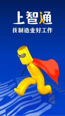 智通人才網(wǎng)個人簡歷下載最新版2021截圖3