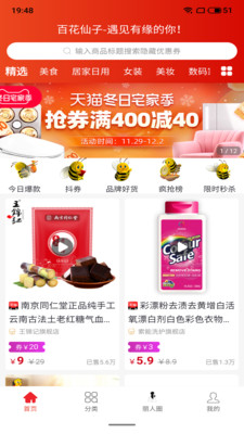 花仙子品牌好貨app下載截圖3