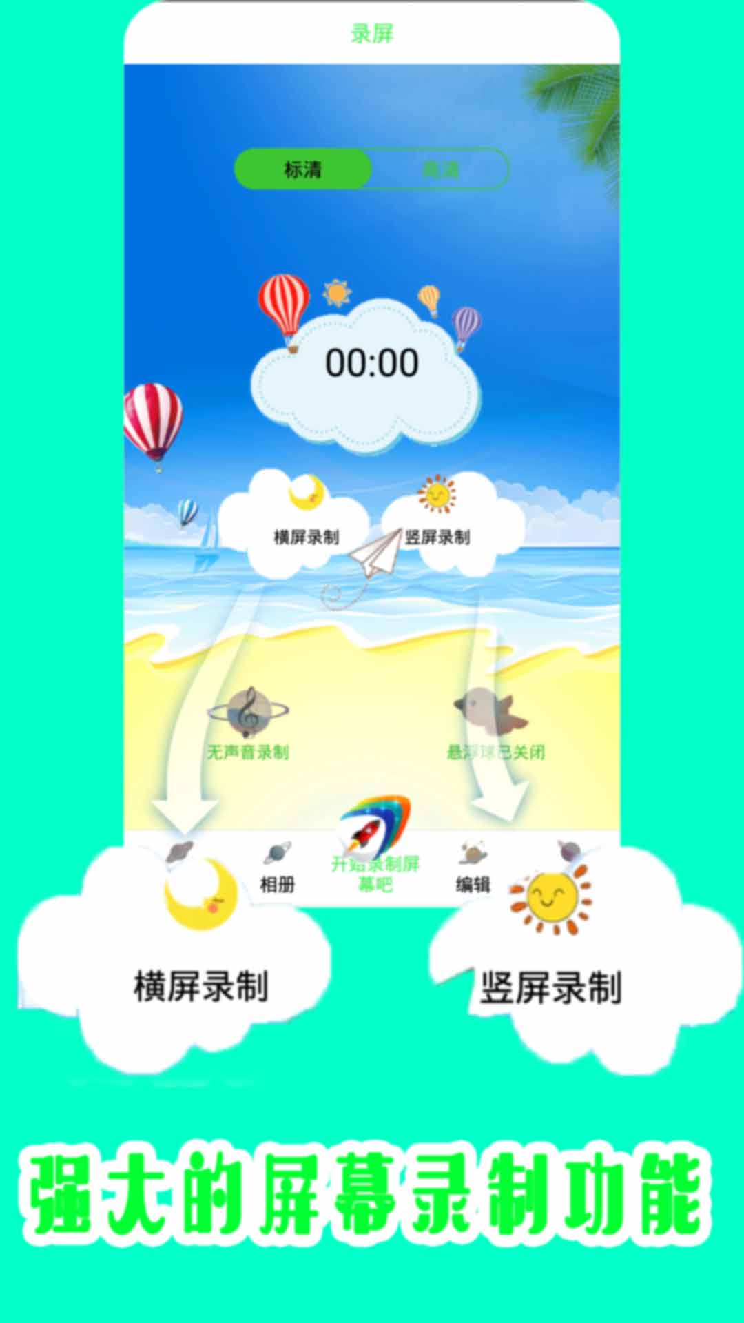 視頻錄制錄屏app手機(jī)版截圖3