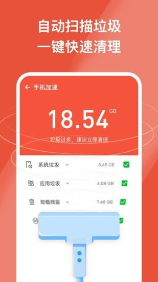 安心手機(jī)管家清理app手機(jī)版截圖5