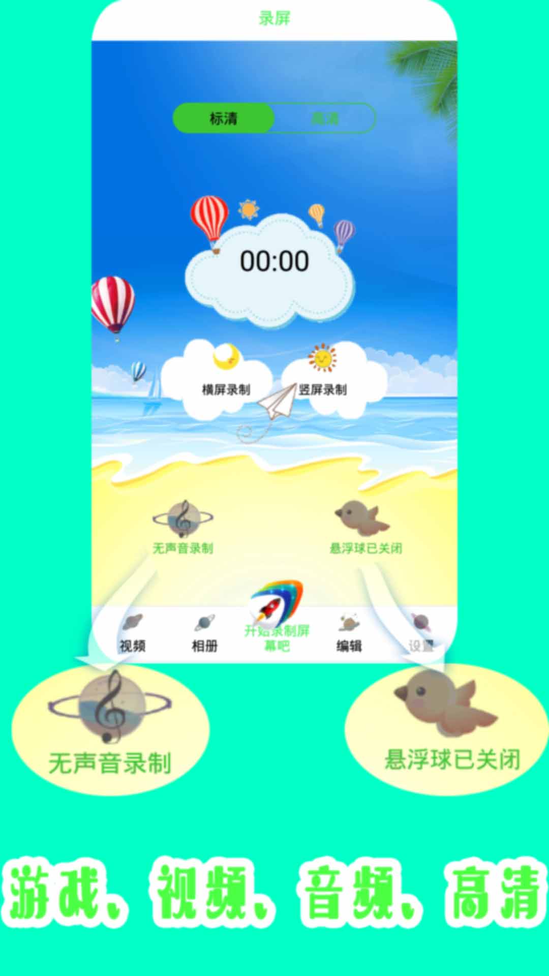 視頻錄制錄屏app手機(jī)版截圖1