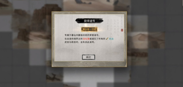 鬼谷八荒道號怎么獲得？道號獲取方法詳解攻略[多圖]圖片2