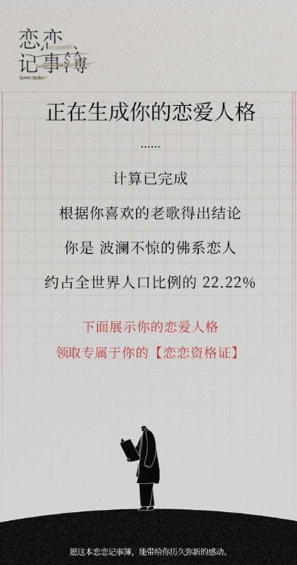測測你的戀愛人格測試小游戲截圖2