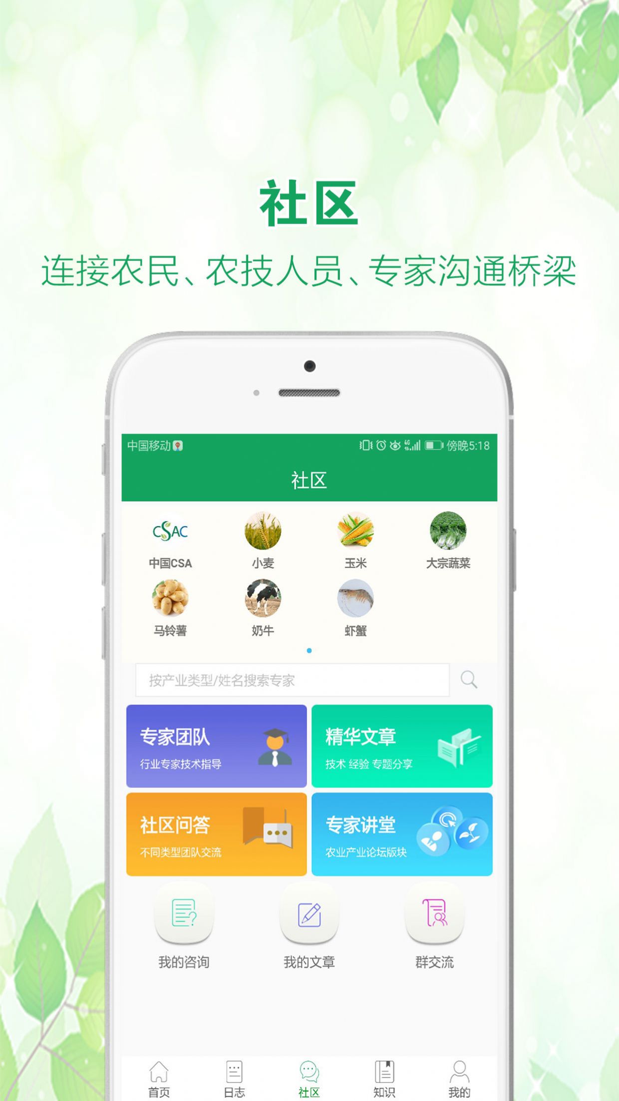 中國農(nóng)技推廣App版截圖1