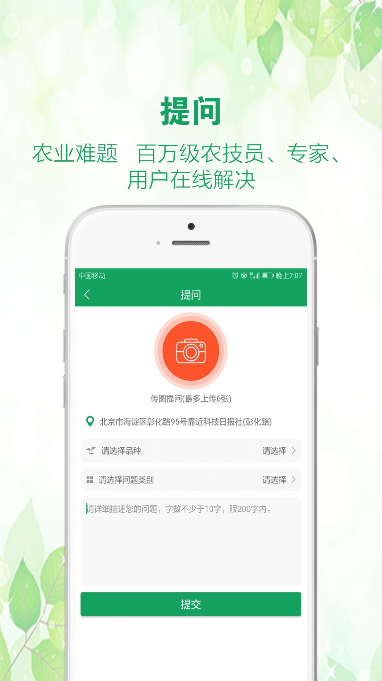 中國農(nóng)技推廣App版截圖2