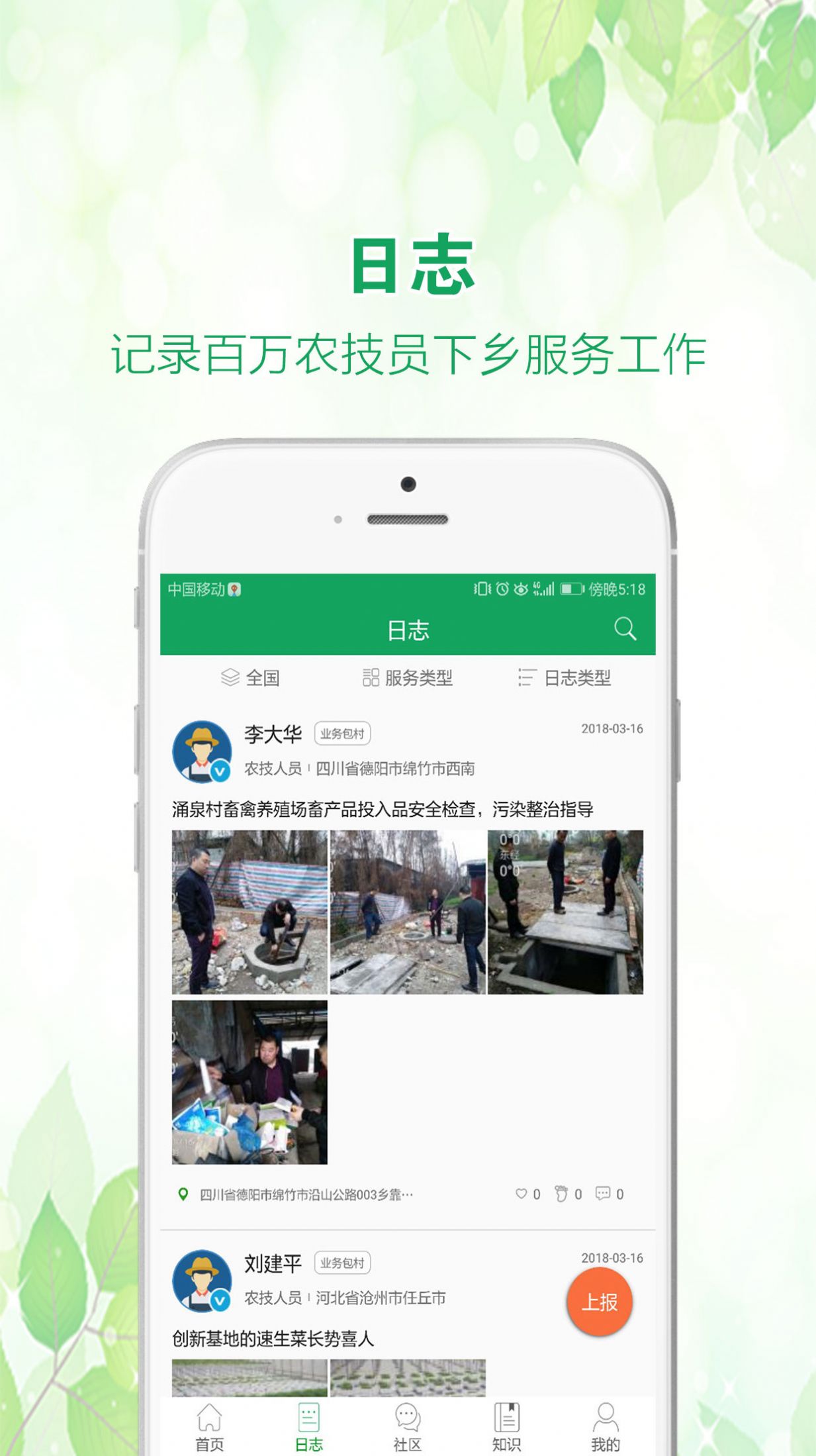 中國農(nóng)技推廣App版截圖3