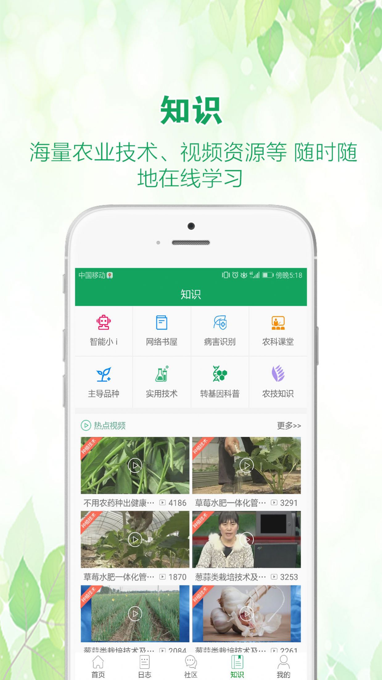 中國農(nóng)技推廣App版截圖4