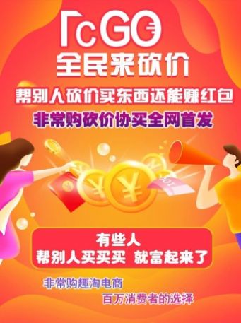 非常购砍价购物app截图1: