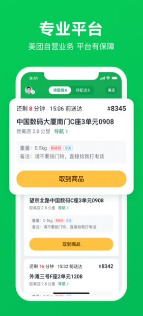 美團(tuán)買菜騎士版app安卓最新版截圖4