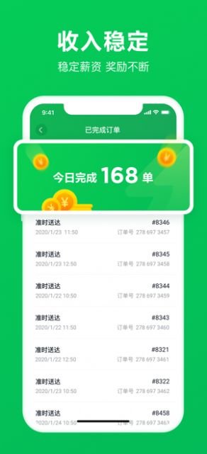 美團(tuán)買菜騎士版app安卓最新版截圖3