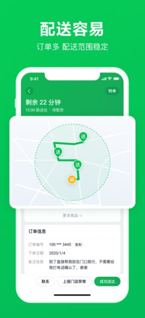 美團(tuán)買菜騎士版app安卓最新版截圖1