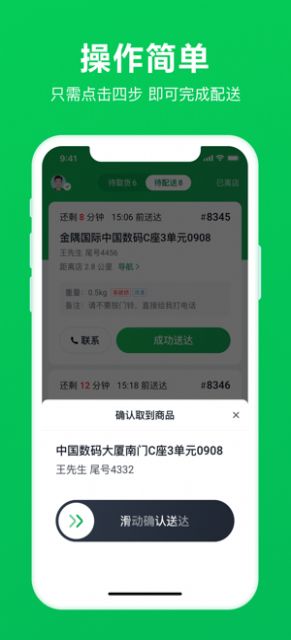美團(tuán)買菜騎士版app安卓最新版截圖2