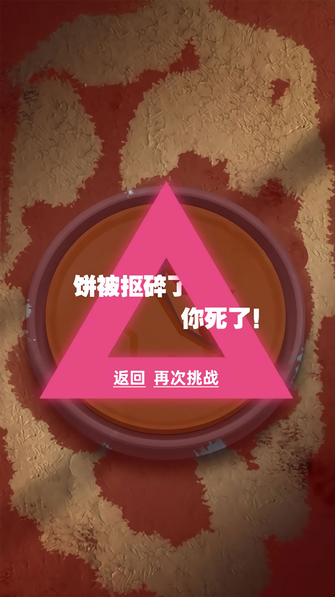 魷魚糖餅淘汰賽游戲版截圖3