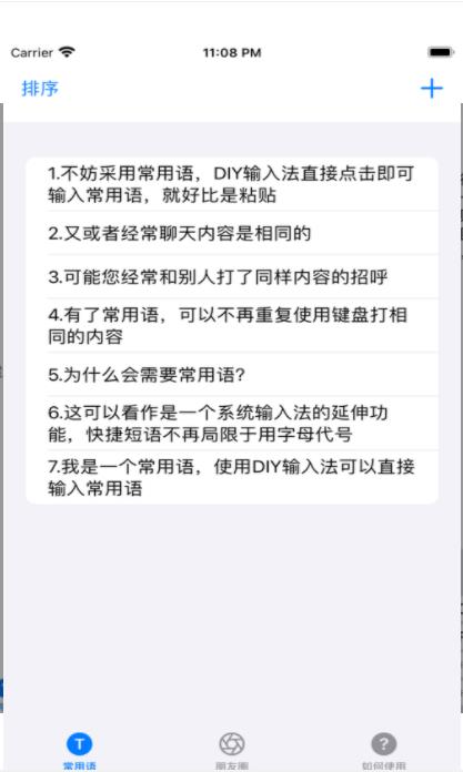 DIY輸入法不止于不折疊朋友圈app安卓版截圖3