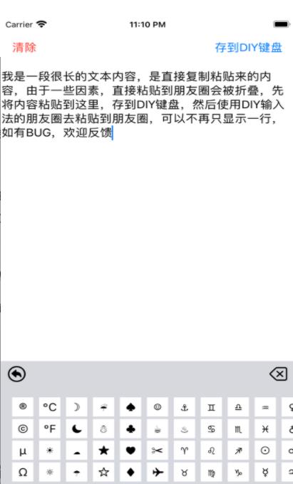 DIY輸入法不止于不折疊朋友圈app安卓版截圖1