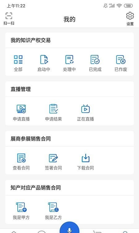 知交地博會知識產(chǎn)權(quán)線上交易APP最新版截圖2