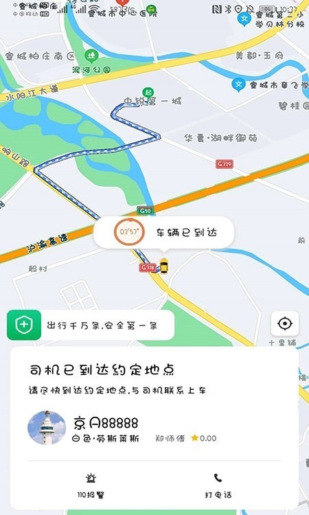 誰叫代駕APP最新版截圖1