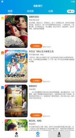 銘浩影視追劇神器APP手機(jī)版截圖4