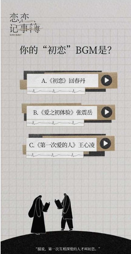 測測你的戀愛人格測試小游戲截圖4