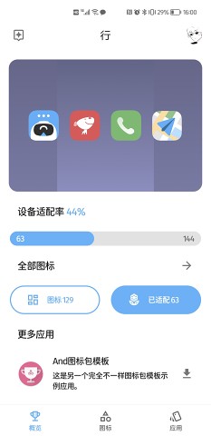 Xing圖標(biāo)包app截圖4