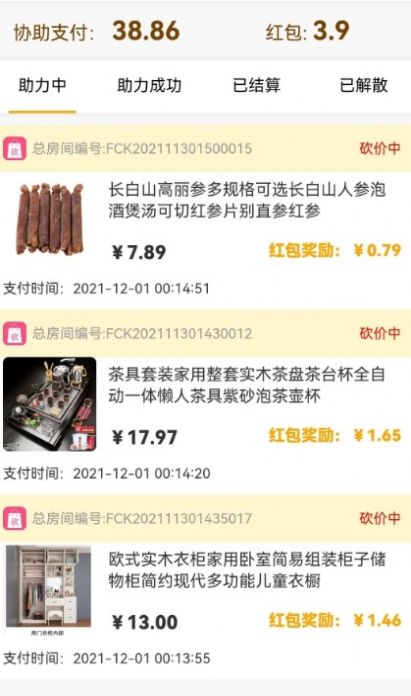 非常购砍价购物app截图4: