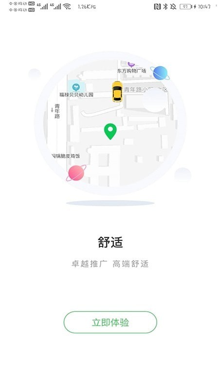 誰叫代駕APP最新版截圖4