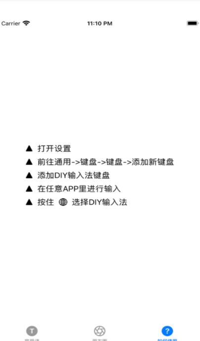 DIY輸入法不止于不折疊朋友圈app安卓版截圖2
