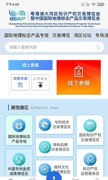 知交地博會知識產(chǎn)權(quán)線上交易APP最新版截圖1