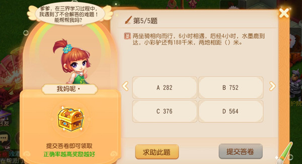 夢幻西游手游三界謎題答案是什么？三界謎題答案大全[多圖]圖片2