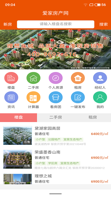 愛家房產(chǎn)網(wǎng)app版截圖2