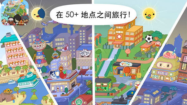 Miga world最新版本1.5完整版下載截圖4