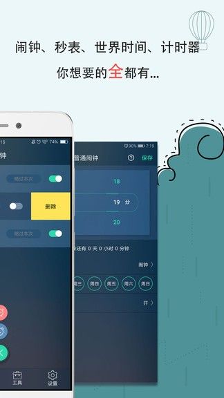 装逼时钟最新版app截图2: