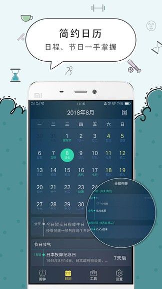 装逼时钟最新版app截图4: