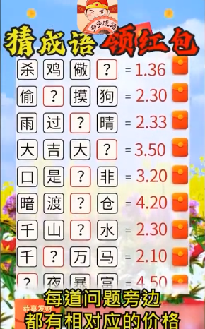 成语趣猜答题软件app红包版2