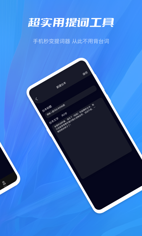 auvbobo視頻提詞器app安卓版截圖1