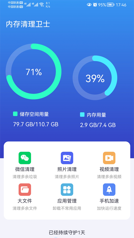 內(nèi)存清理衛(wèi)士app安卓版截圖3