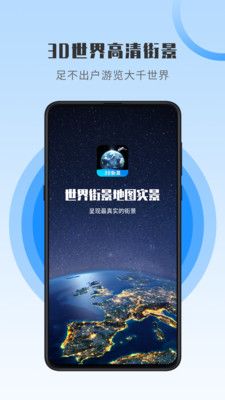 世界街景地圖全景軟件app下載安裝截圖5