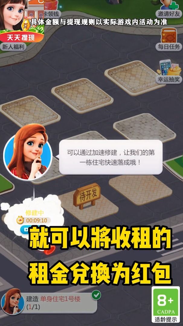 最強(qiáng)房東游戲領(lǐng)紅包版截圖2