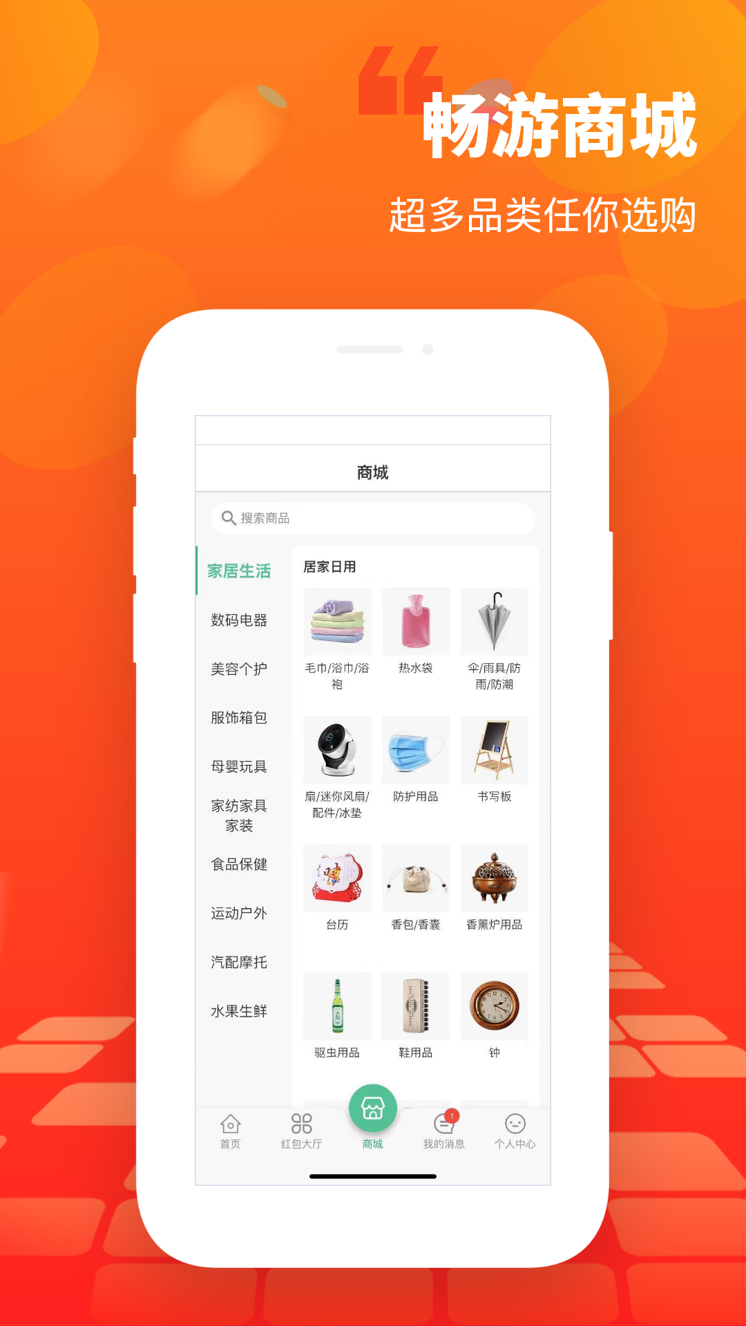 天東寶購物商城App安卓版截圖1