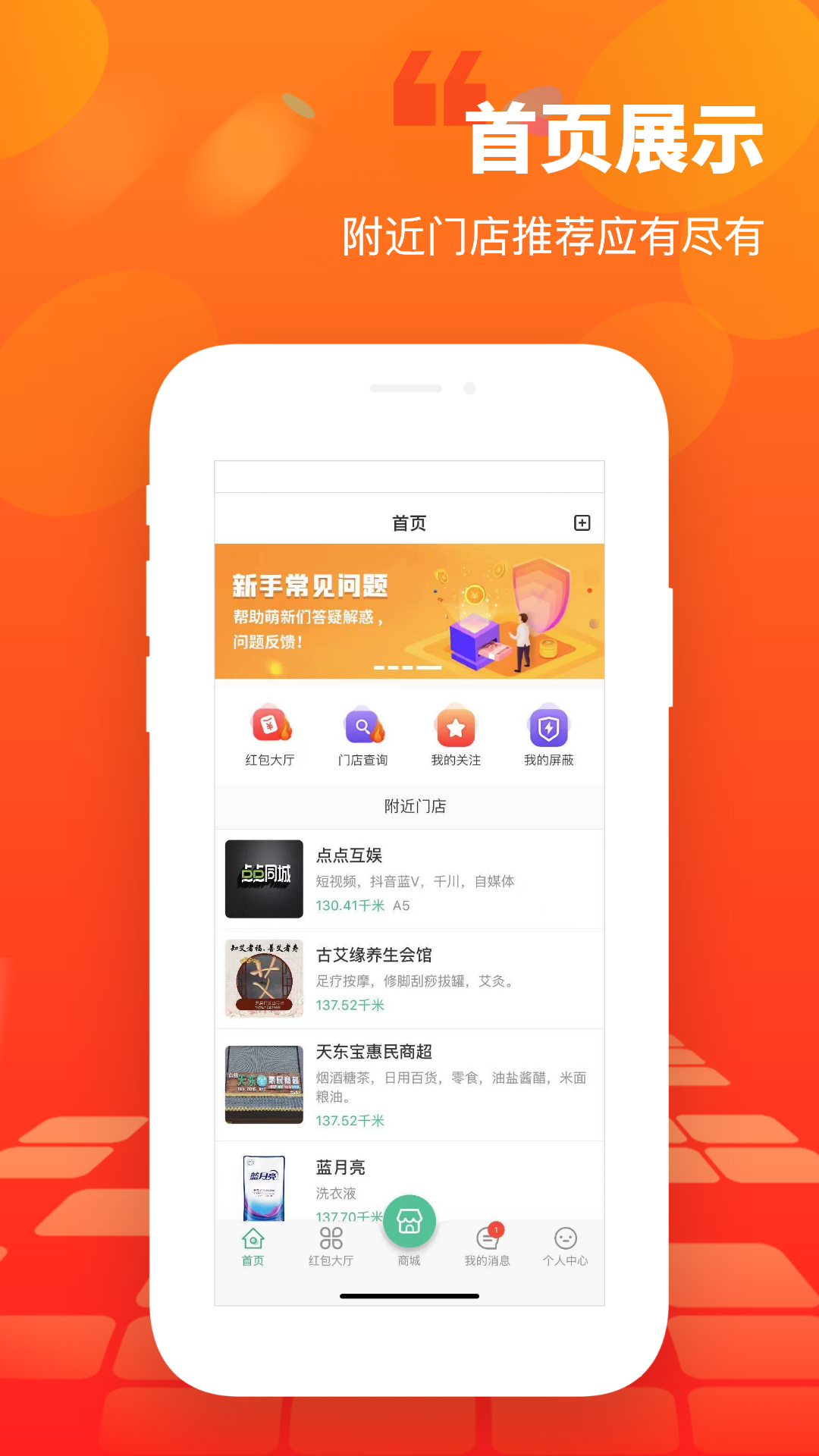 天東寶購物商城App安卓版截圖3