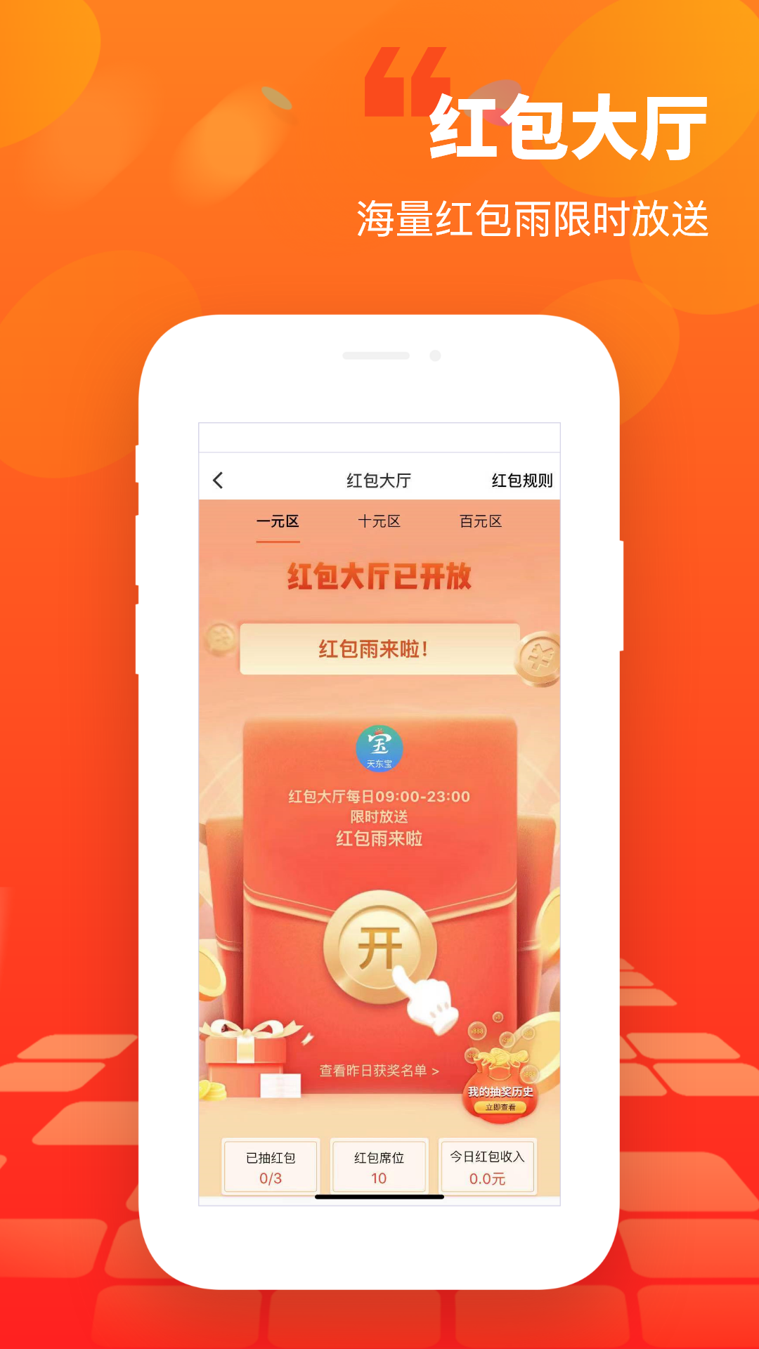 天東寶購物商城App安卓版截圖4