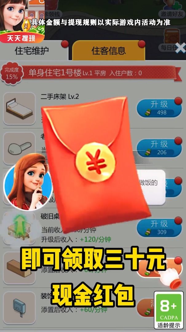 最強(qiáng)房東游戲領(lǐng)紅包版截圖3