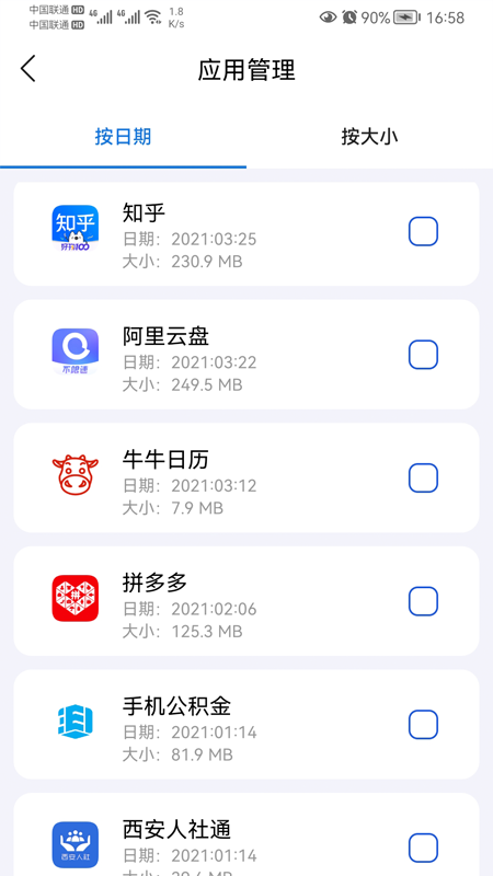 內(nèi)存清理衛(wèi)士app安卓版截圖2