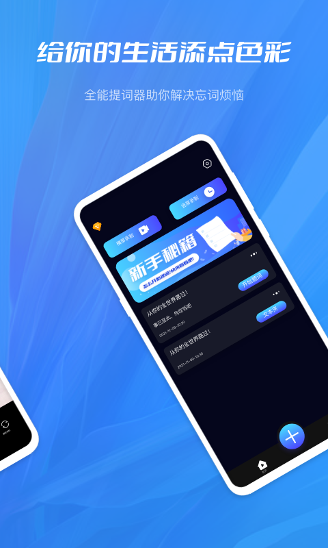 auvbobo視頻提詞器app安卓版截圖4