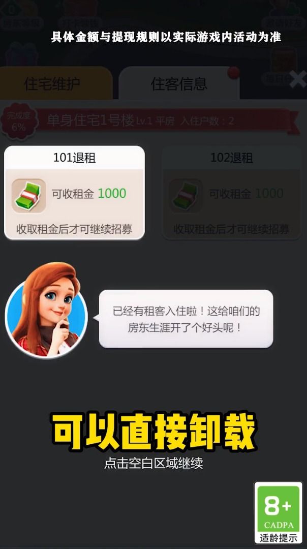 最強(qiáng)房東游戲領(lǐng)紅包版截圖1