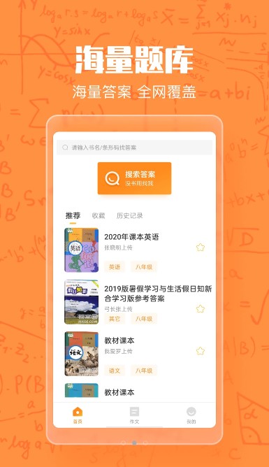 作業(yè)答案大王APP安卓版截圖2