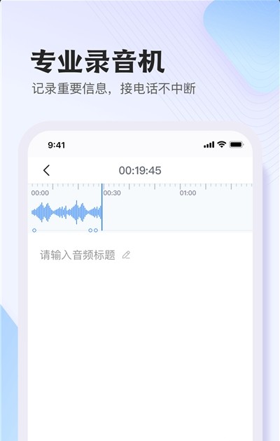 悦录录音转文字APP最新版截图4: