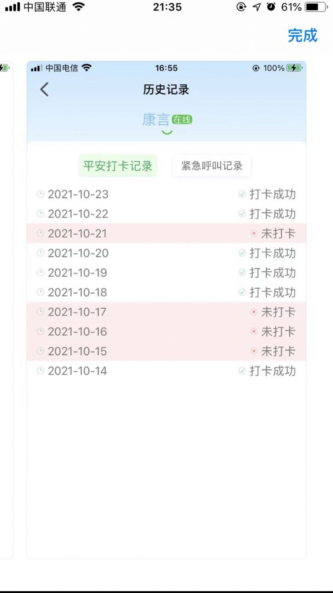 康言平安铃吃药提醒app安卓版截图1: